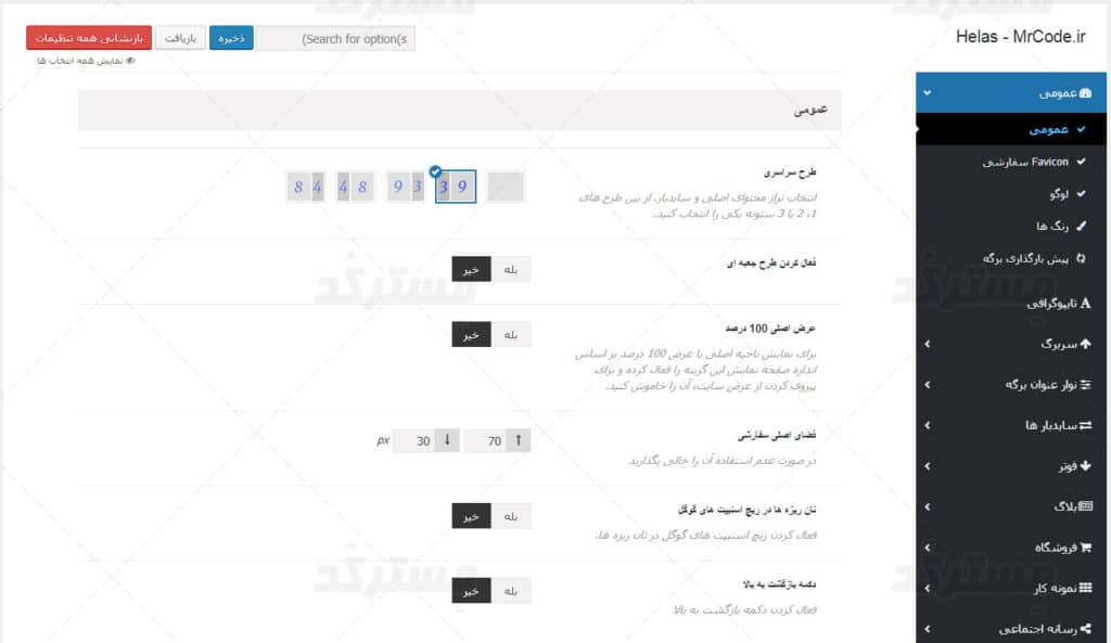 پنل مدیریتی قالب helas برای وردپرس
