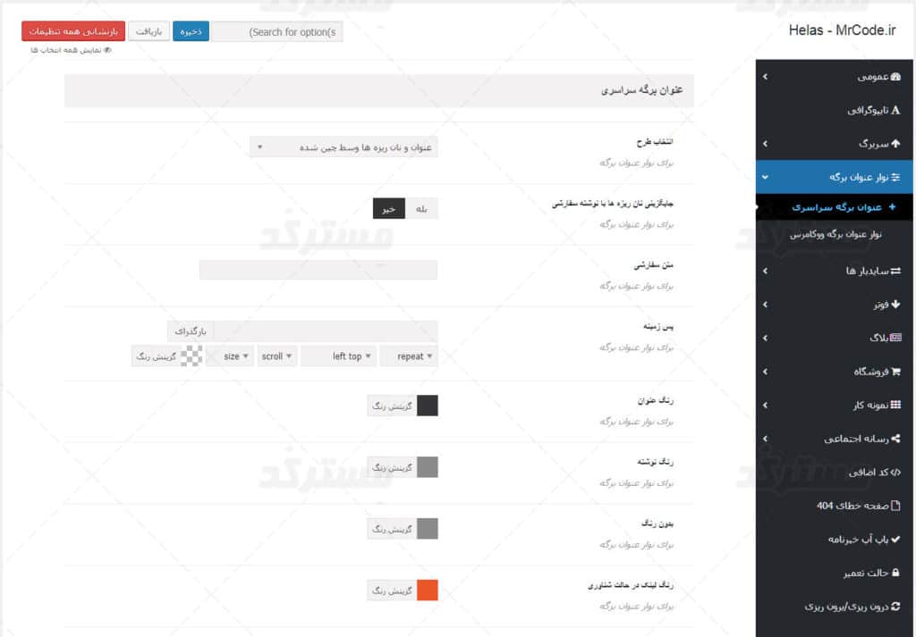 دانلود ترجمه فارسی قالب راست چین helas
