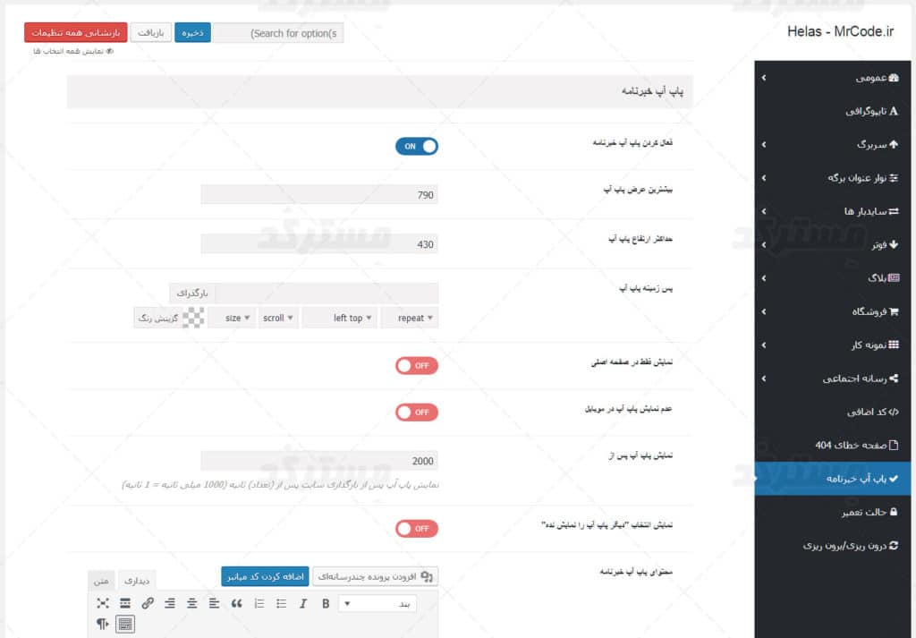 پنل مدیریت قالب وردپرس helas