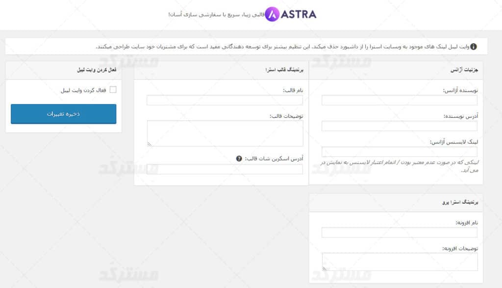 ترجمه فارسی قالب استرا برای وردپرس