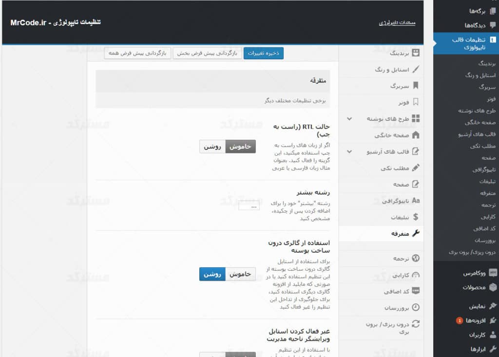 قالب تیپولوژی برای وردپرس