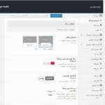 پنل مدیریتی قالب تایپولوژی برای وردپرس