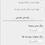 پیش نمایش ترجمه فارسی قالب پن نیوز برای وردپرس