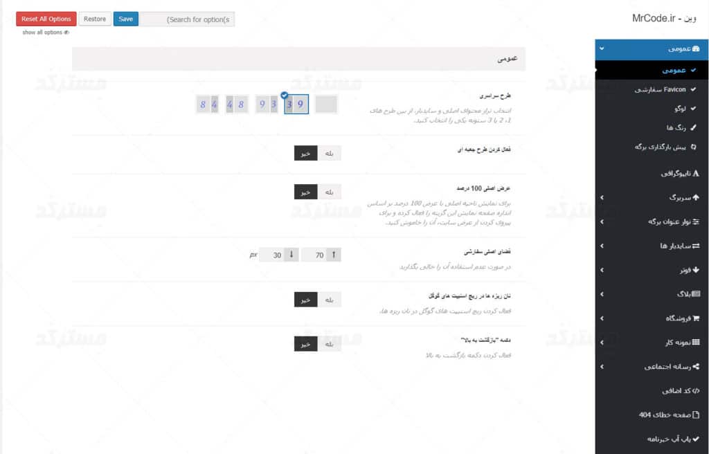 تنظیمات قالب وین برای وردپرس