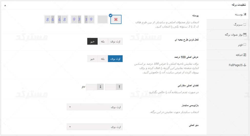 دانلود فایل ترجمه فارسی قالب vayne برای وردپرس