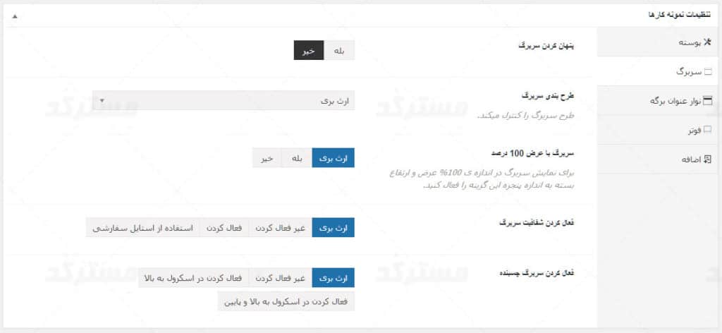دانلود ترجمه فارسی قالب vayne برای وردپرس