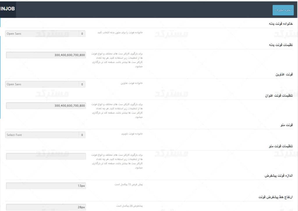 دانلود ترجمه فارسی قالب حرفه ای کاریابی وردپرس این جاب