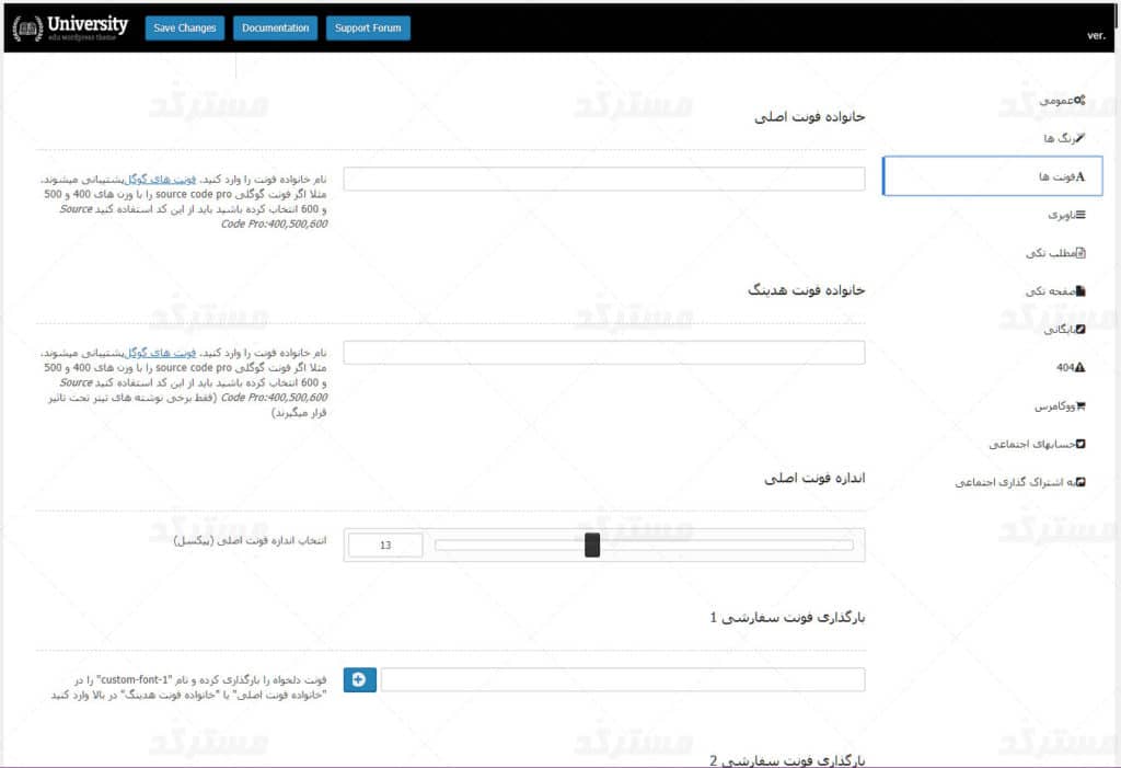 قالب دانشگاه برای وردپرس با ترجمه فارسی