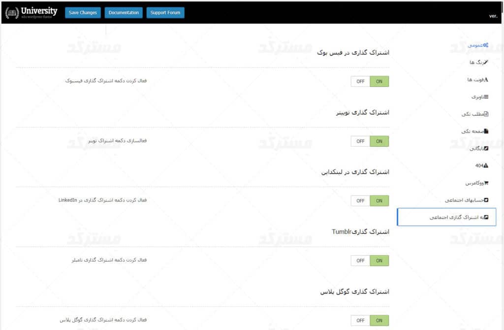 پنل تنظیمات قالب دانشگاه برای وردپرس