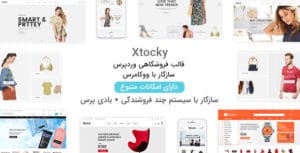 دانلود قالب Xtocky برای وردپرس