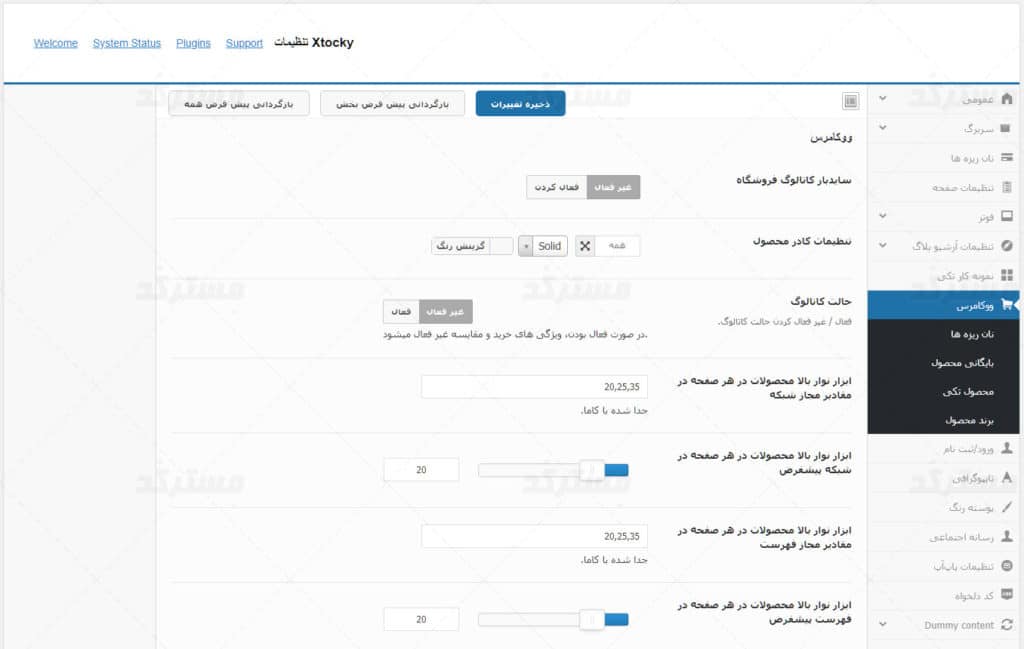 پیش نمایش فارسی قالب اکستاکی