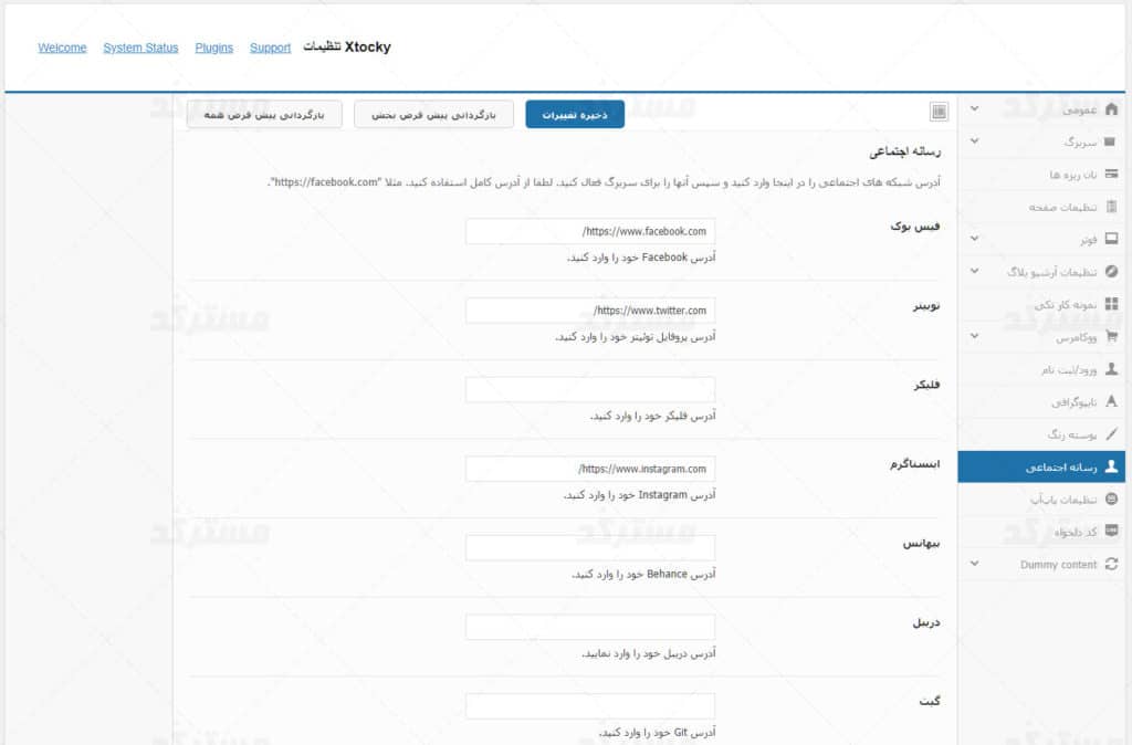 پنل مدیریت قالب راست چین اکستوکی برای وردپرس