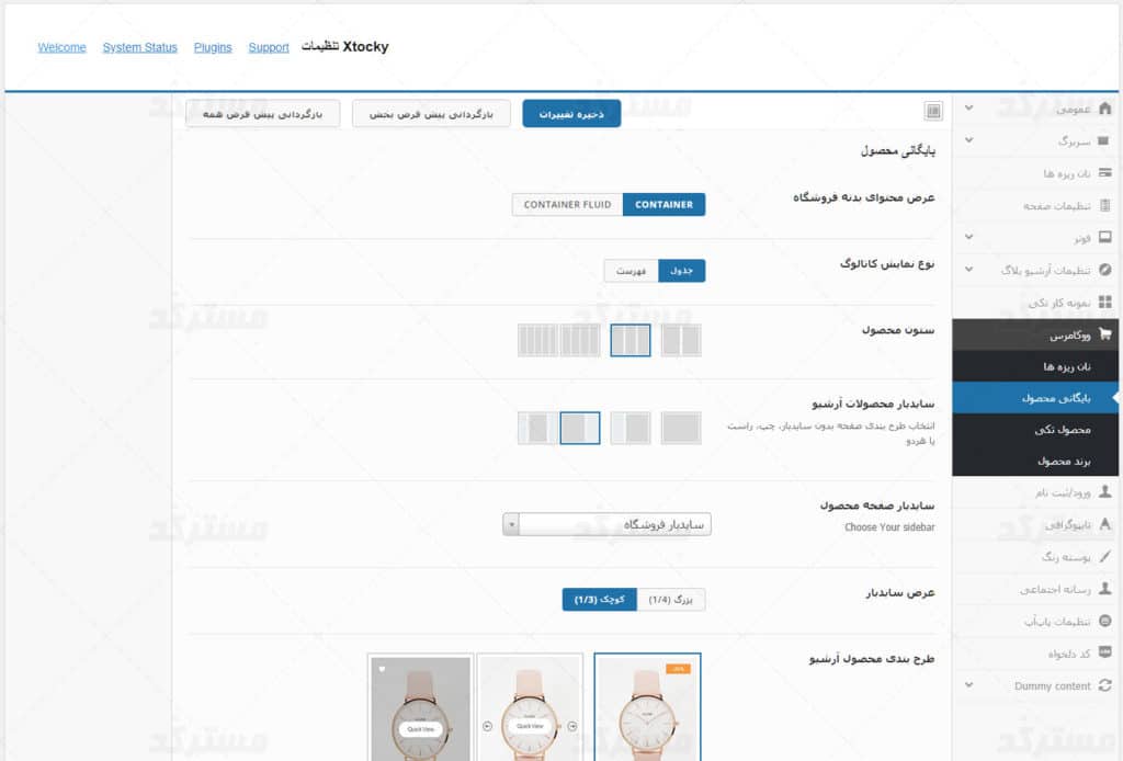 دانلود ترجمه فارسی قالب xtocky برای وردپرس