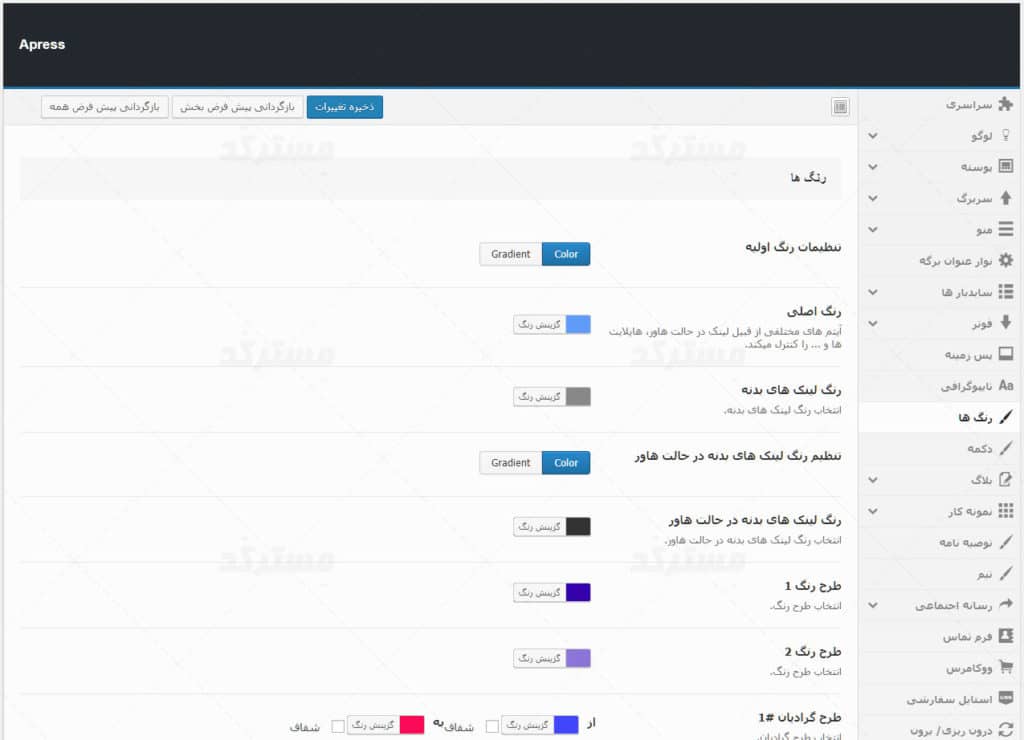 دانلود فایل ترجمه فارسی قالب apress