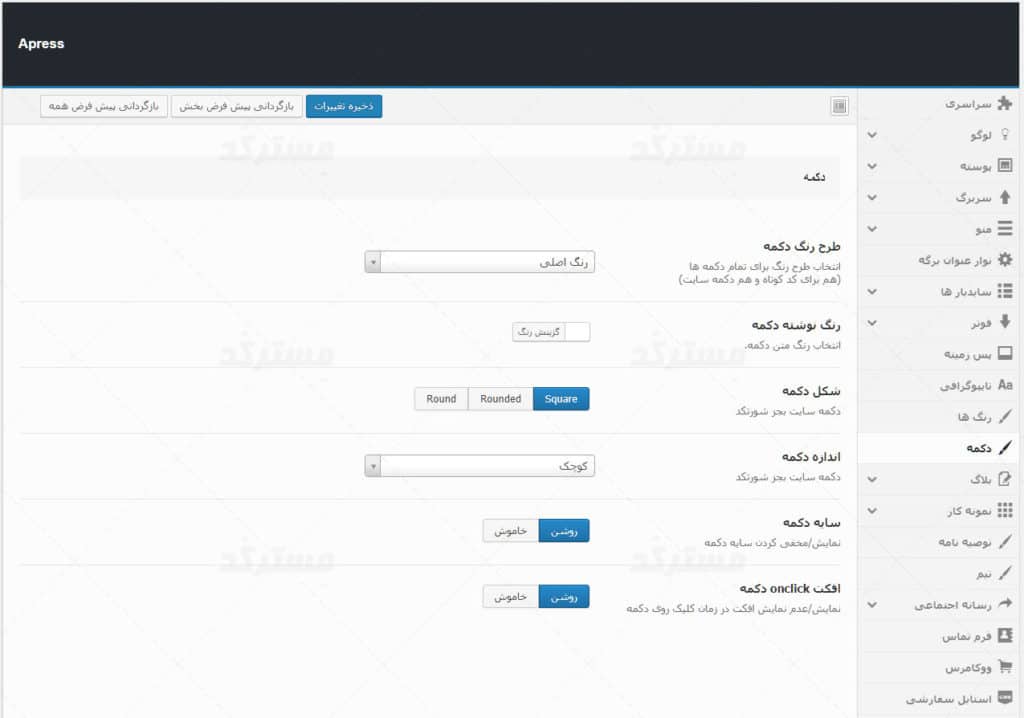 دانلود قالب اپرس برای وردپرس