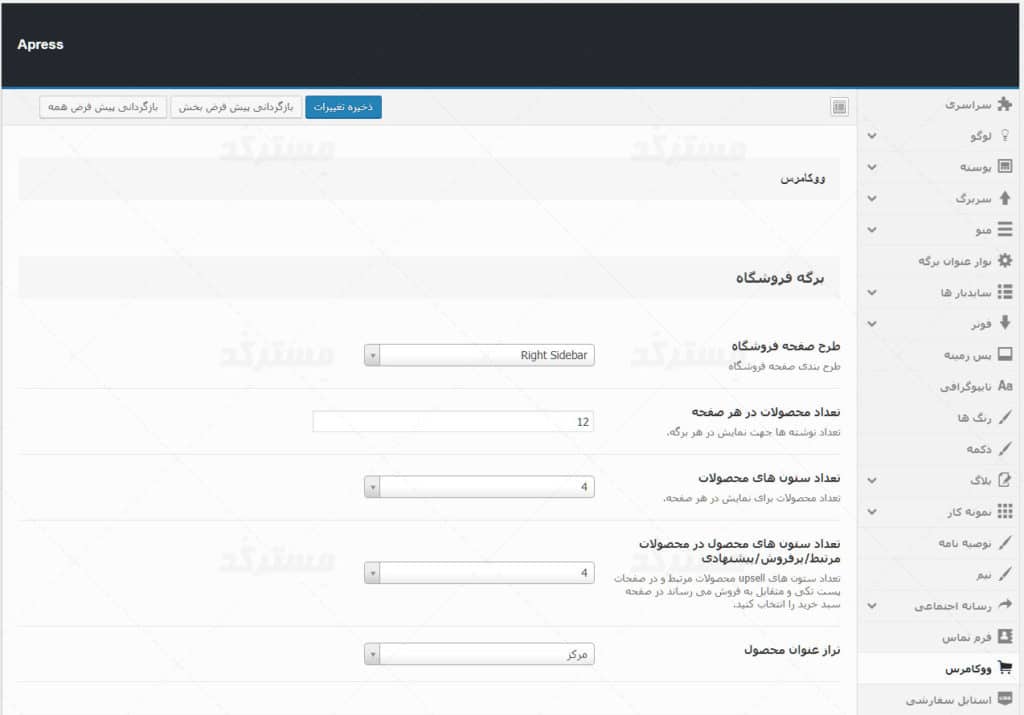 قالب اپرس با ترجمه فارسی