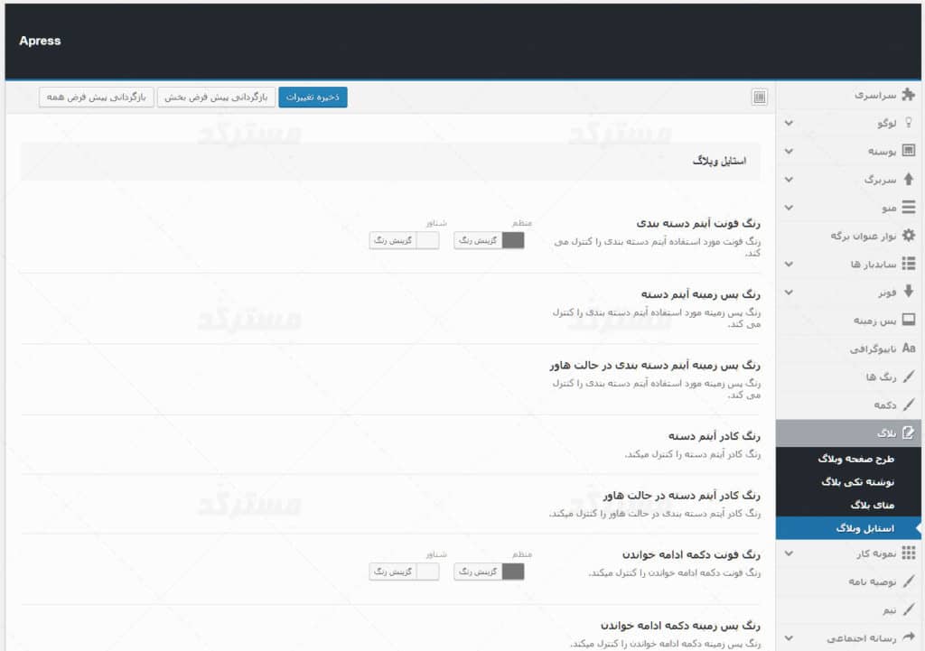 ترجمه فارسی قالب راست چین apress برای وردپرس