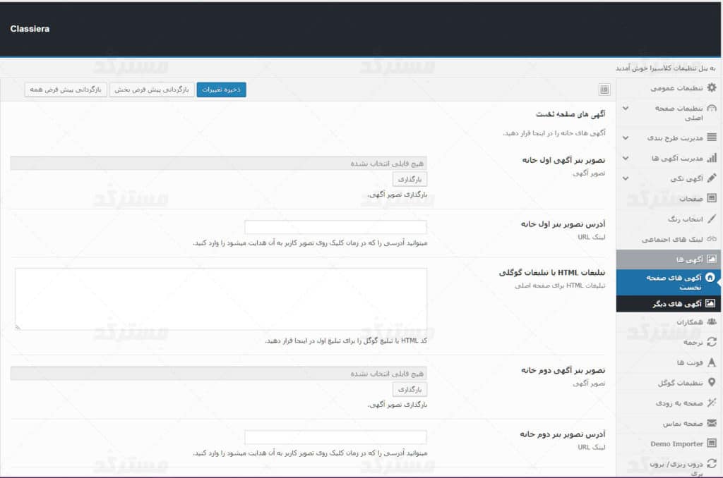 قالب سایت دیوار برای وردپرس با ترجمه فارسی