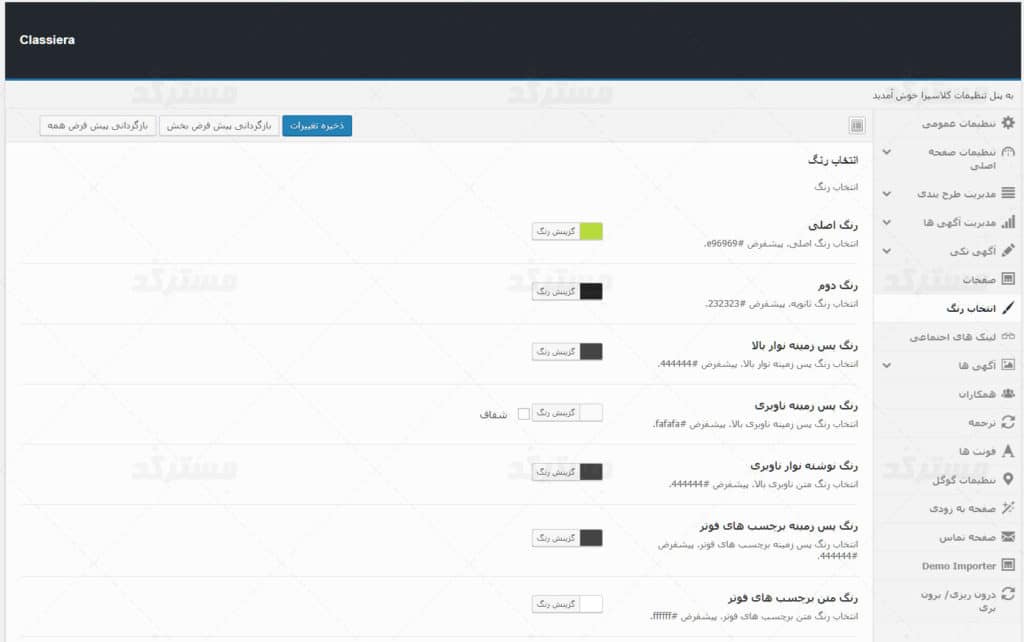ترجمه فارسی قالب سایت آگهی وردپرس کلاسیرا