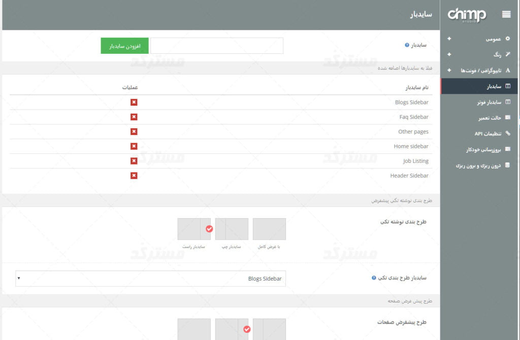 ترجمه فارسی قالب JobCareer برای وردپرس