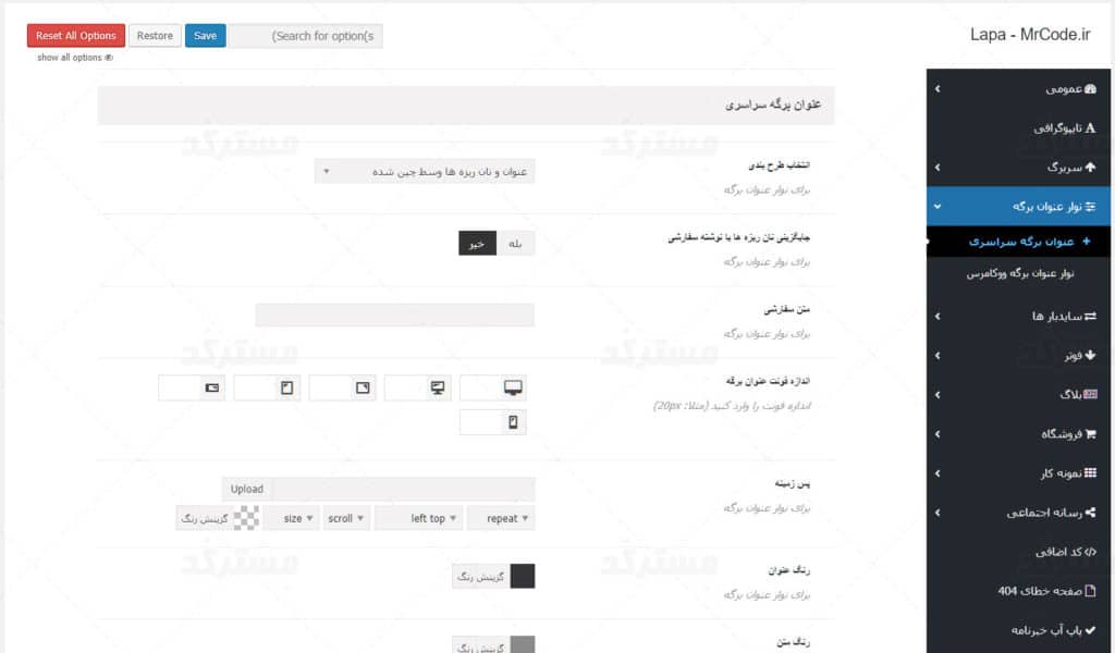 قالب راست چین Lapa با ترجمه فارسی