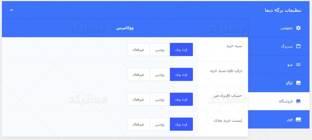 پنل تنظیمات قالب noor برای وردپرس