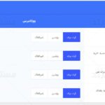 پنل تنظیمات قالب noor برای وردپرس