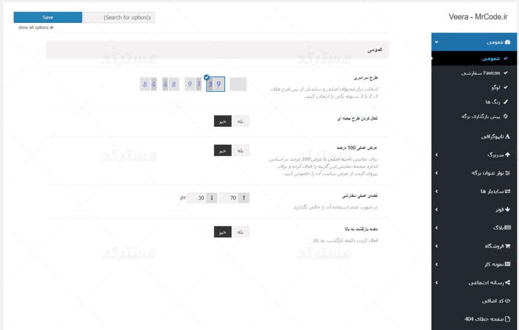 ترجمه فارسی قالب veera