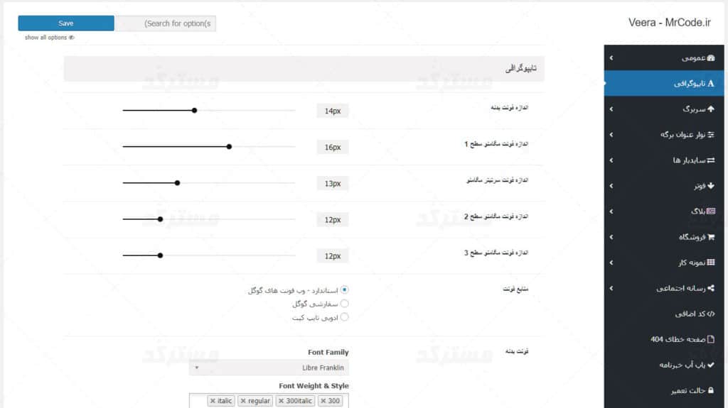 ترجمه قالب فروشگاهی veera برای وردپرس