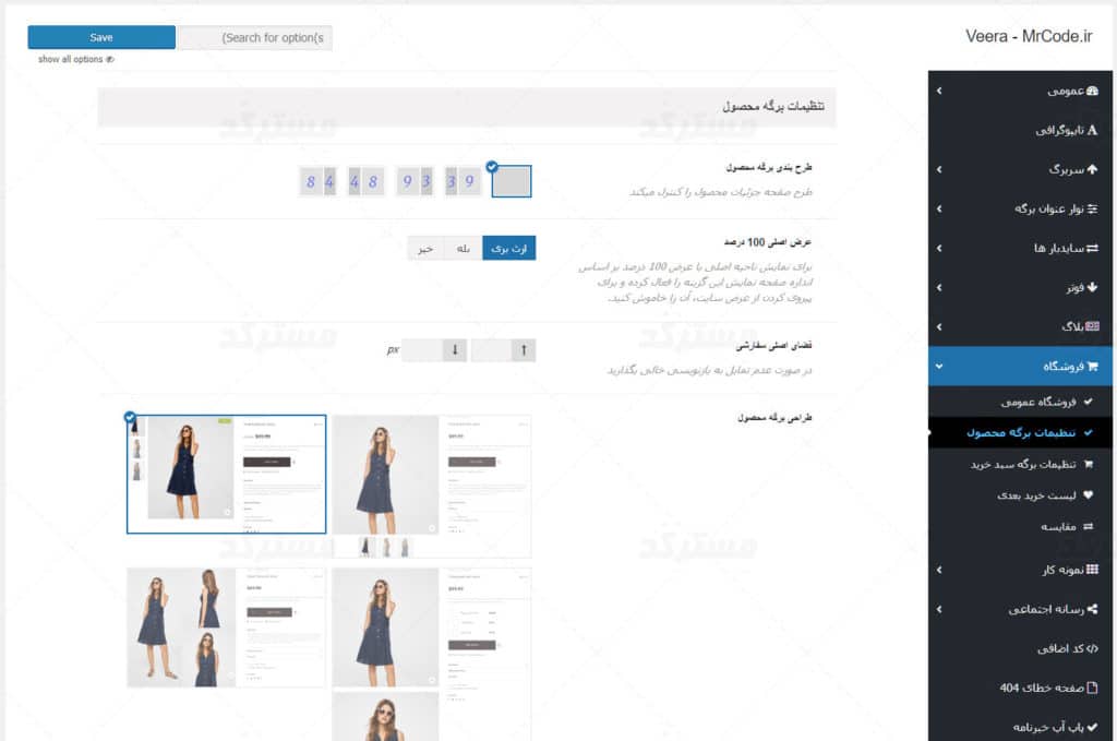 قالب راست چین veera برای وردپرس با ترجمه فارسی