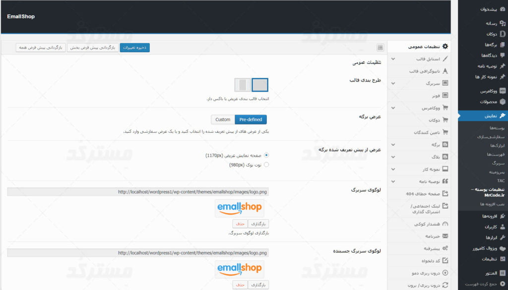 ترجمه فارسی قالب EmallShop