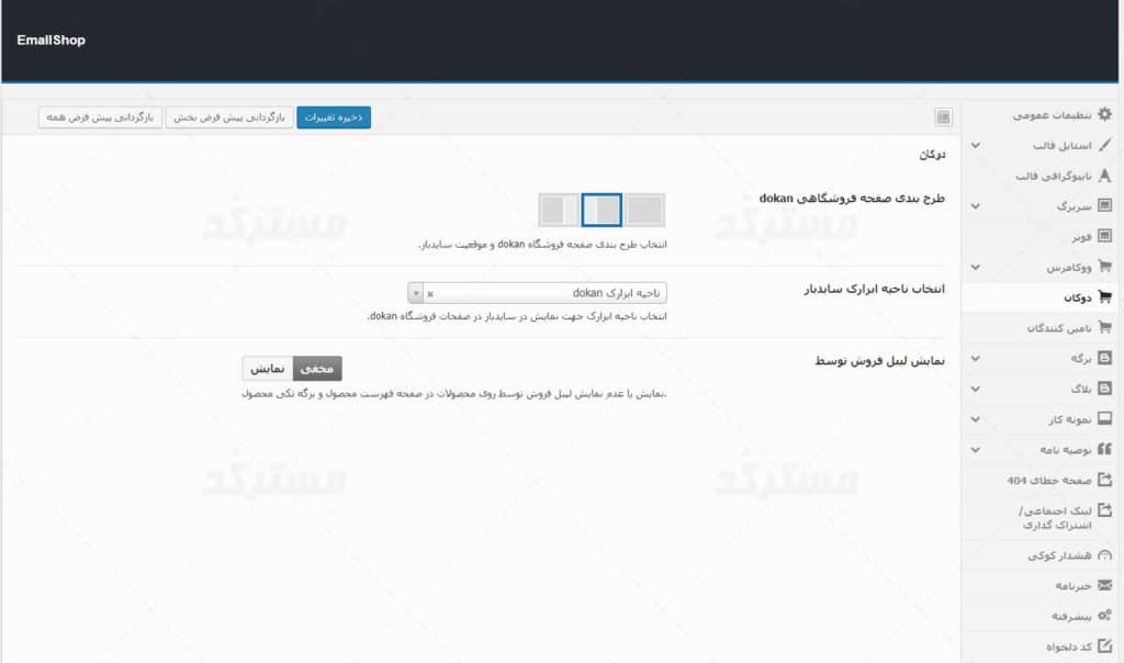 دانلود فایل ترجمه فارسی قالب EmallShop