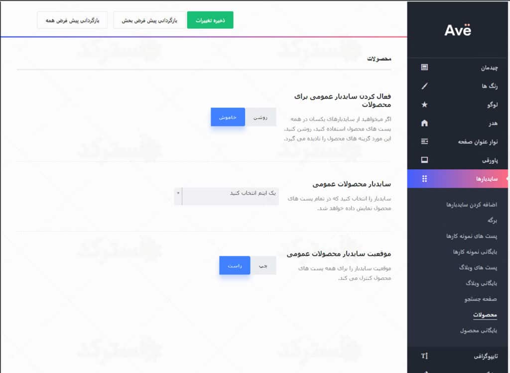 فارسی سازی قالب ave