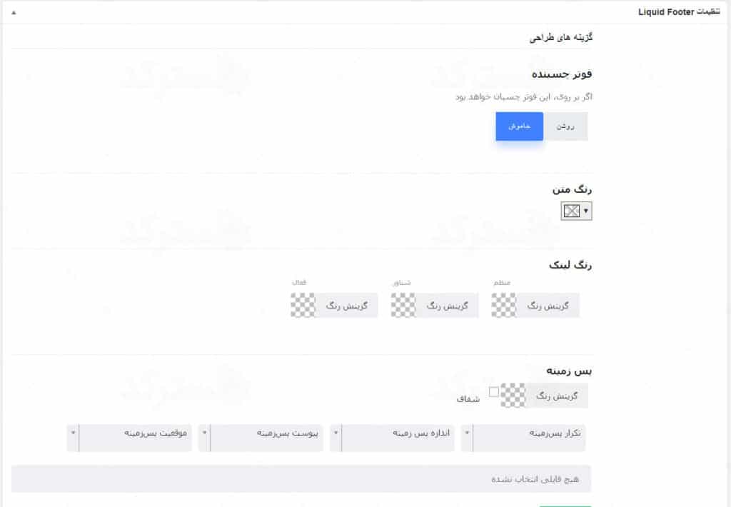 تنظیمات قالب ave