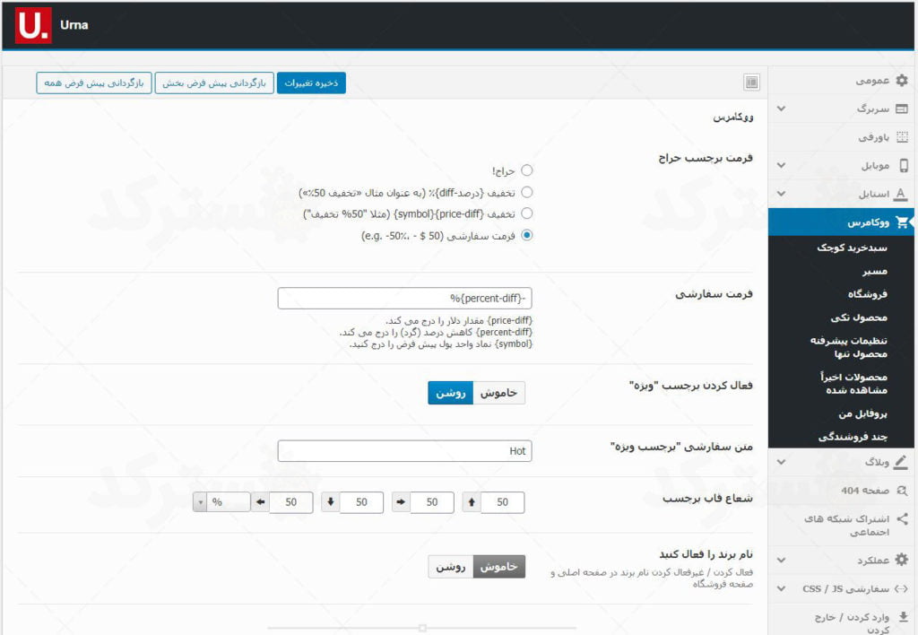 پنل مدیریت قالب راست چین اورنا