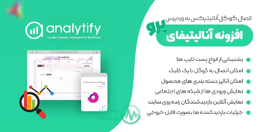 دانلود افزونه Analytify Pro برای وردپرس