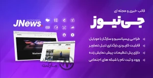 دانلود JNews جی نیوز قالب مجله ای و خبری وردپرس