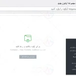 پیشنمایش ترجمه فارسی افزونه المنتور پرو برای وردپرس