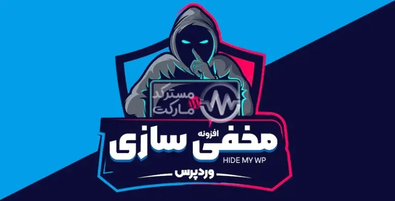 دانلود افرونه Hide My WP برای وردپرس