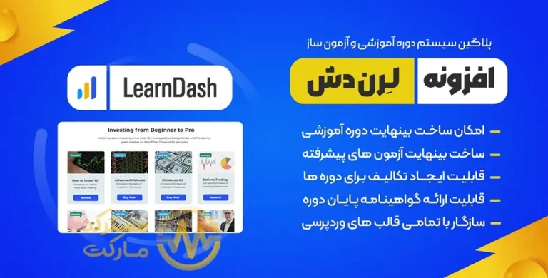 دانلود افزونه LearnDash برای وردپرس