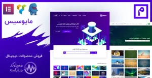 دانلود قالب Mayosis راستچین و فارسی - قالب فروش محصولات دیجیتال وردپرس