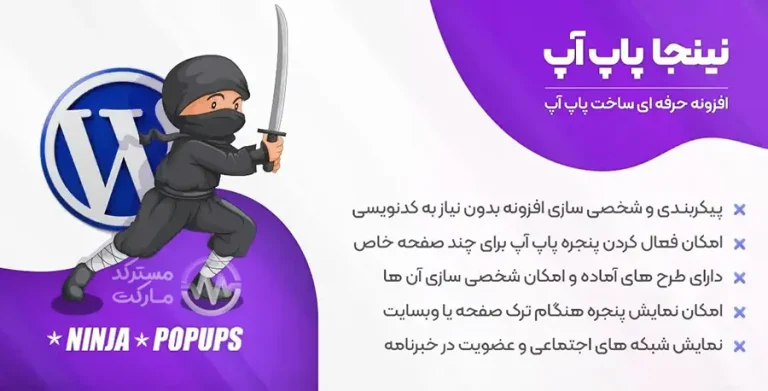 دانلود افزونه Ninja Popups برای وردپرس