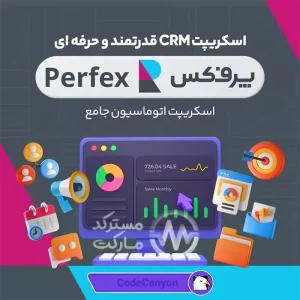 دانلود اسکریپت مدیریت ارتباط با مشتری Perfex
