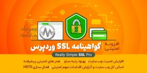 دانلود افزونه Really Simple SSL pro برای وردپرس