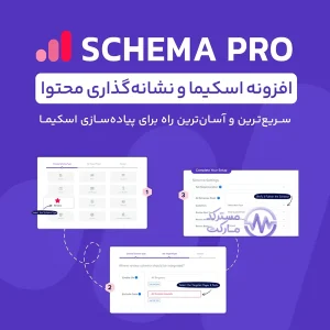 دانلود افزونه Schema Pro برای وردپرس