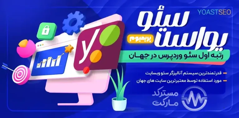 دانلود افزونه Yoast SEO Premium برای وردپرس
