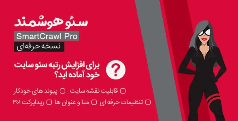 دانلود افزونه SmartCrawl Pro برای وردپرس
