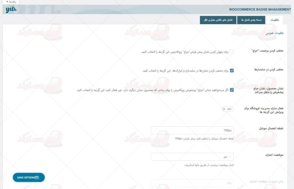 ترجمه فارسی افزونه مدیریت نشان های ووکامرس پریمیوم