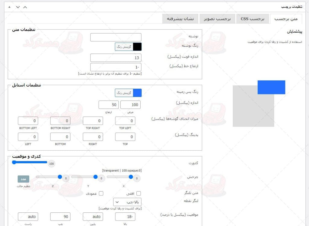 ترجمه فارسی افزونه مدیریت نشان های ووکامرس پریمیوم