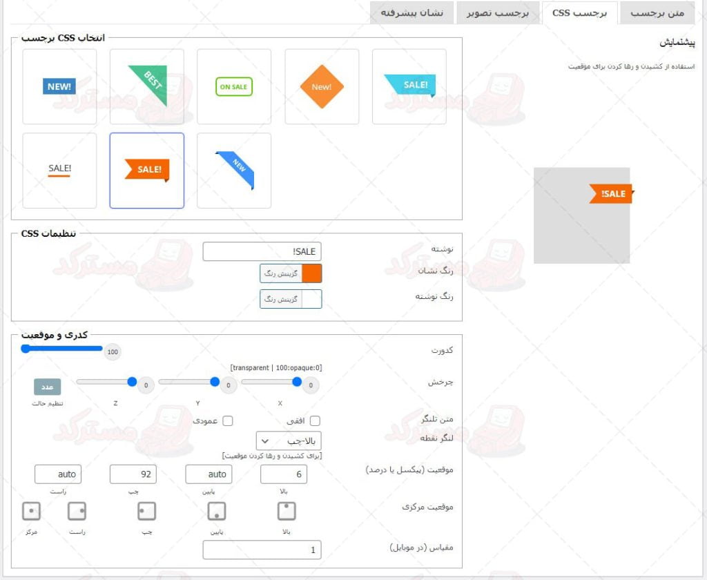 ترجمه فارسی افزونه مدیریت نشان های ووکامرس پریمیوم